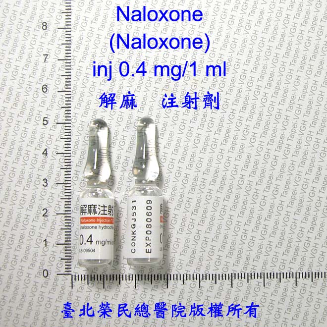 衛生福利部全國解毒劑儲備網:Naloxone